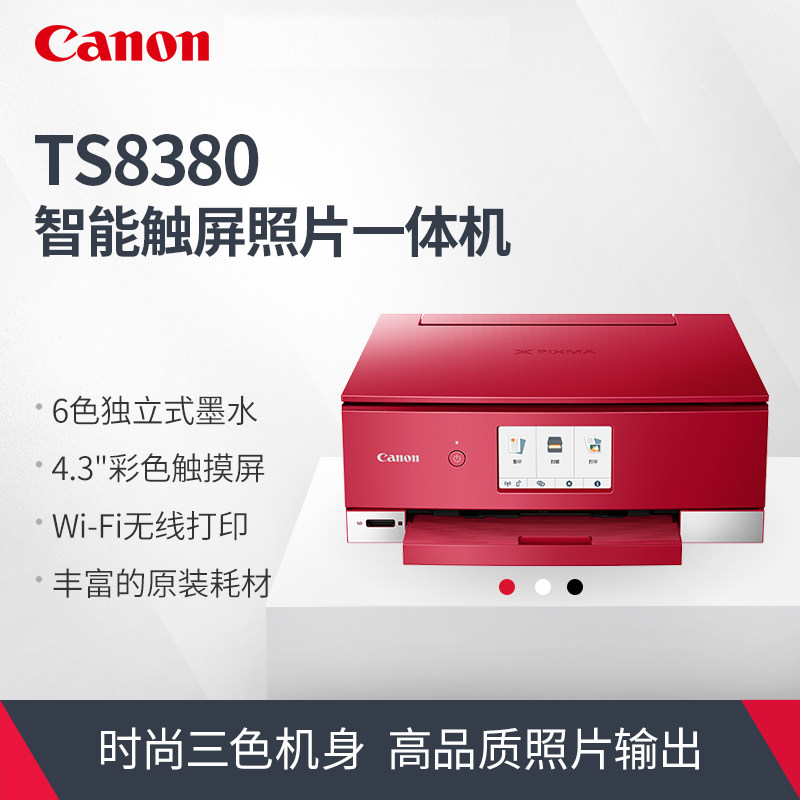 佳能ts8380无线彩色喷墨六色打印机 典创思睿办公喷墨多功能一体机