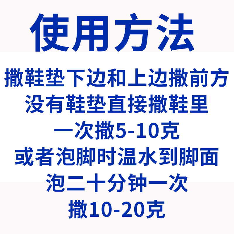 脚臭粉鞋子臭剂臭脚汗脚必久发大袋运动鞋臭皮鞋臭臭脚-图2