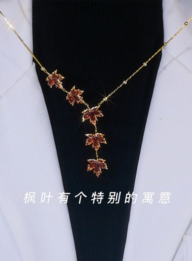 设计感红水晶枫叶项链毛衣链配饰