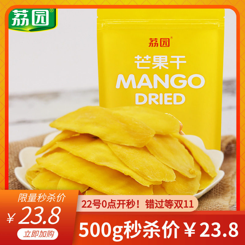 荔园500g大袋一箱装散装2斤芒果干 荔园芒果干