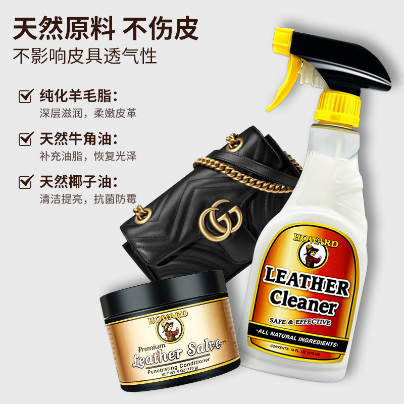 howard奢侈品包包清洗护理保养油 howard豪德家私清洁/护理剂