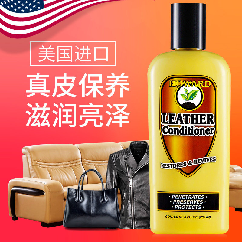 美国howard皮革护理剂皮衣上光油 howard豪德家私清洁/护理剂