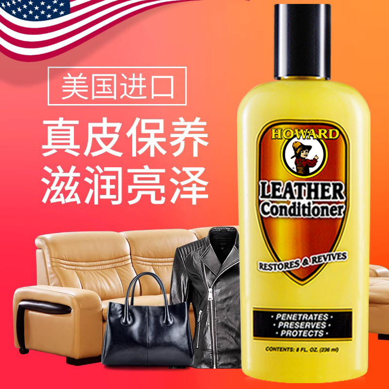 美国howard皮革护理皮衣包包护理剂 howard豪德家私清洁/护理剂