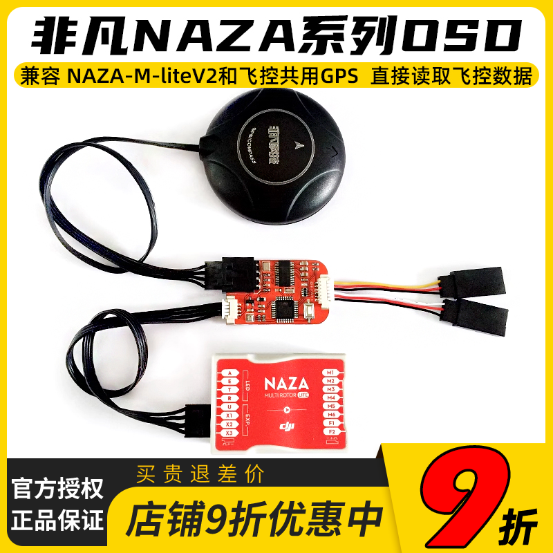 特价兼容极翼P2/NAZA OSD/穷人/DJI精灵2/IOSD MINI/非凡N1 N2 N3 - 图0