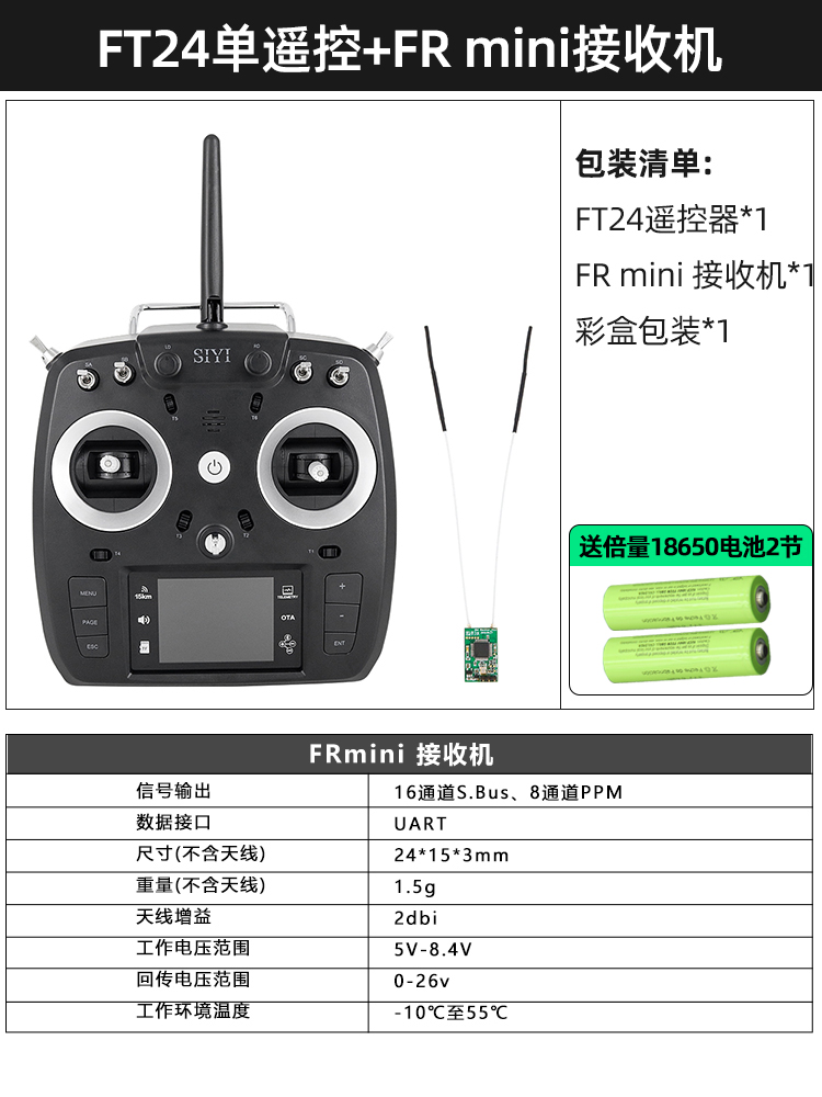 思翼FT24 15KM远距离航模遥控器固定翼穿越机车船通用黑羊高频头-图1