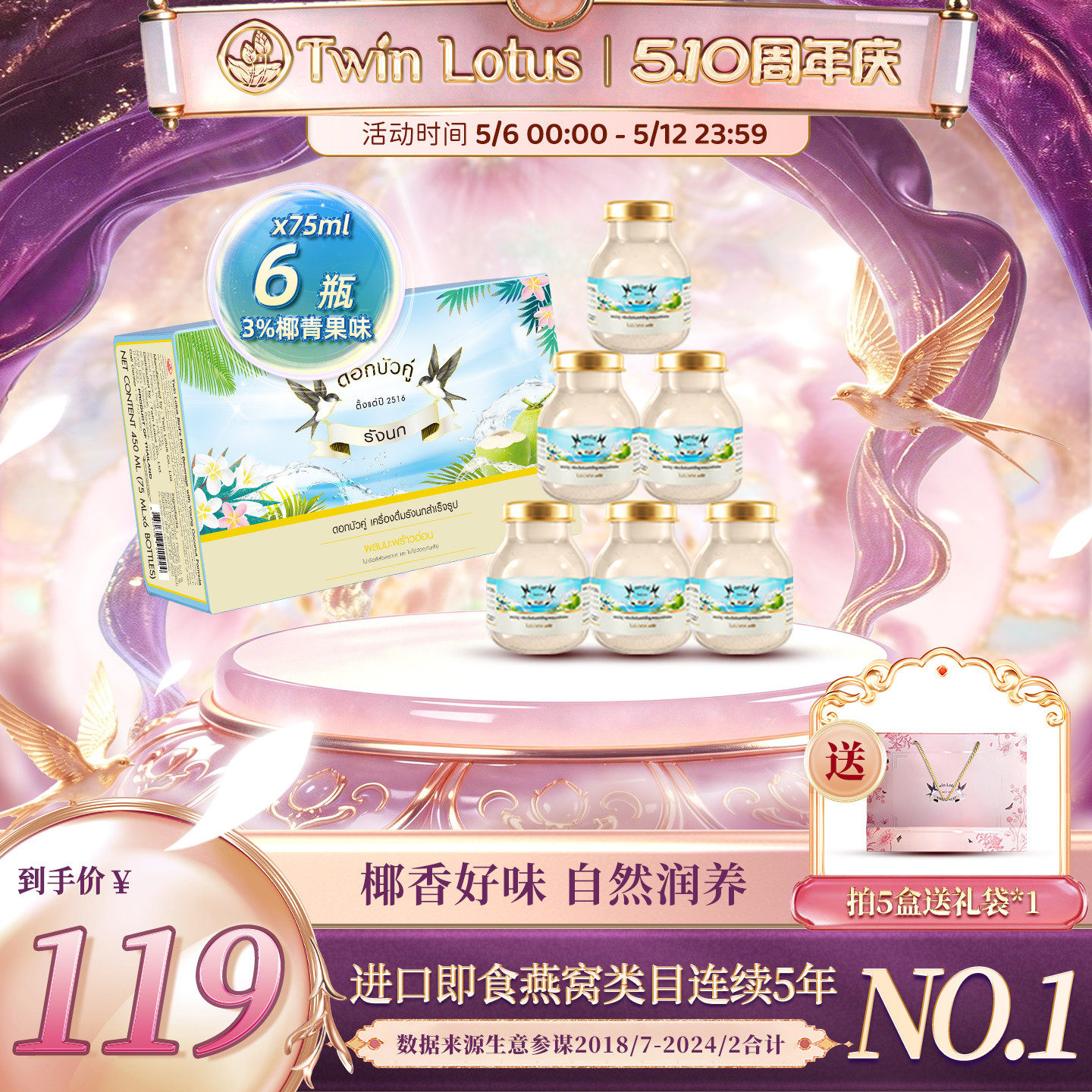 双莲3%木糖醇椰青果味即食燕窝75mlx6瓶 孕妇滋补旗舰店官方正品