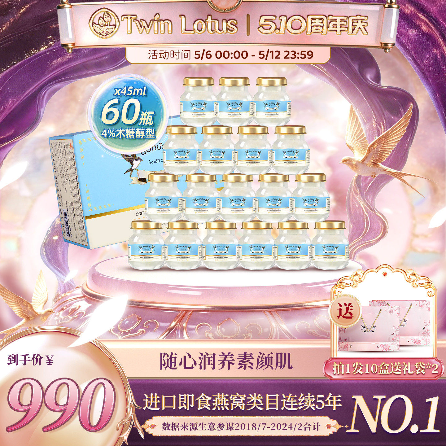 泰国双莲燕窝即食孕妇 木糖醇款4%高浓度45mlx60瓶旗舰店官方正品
