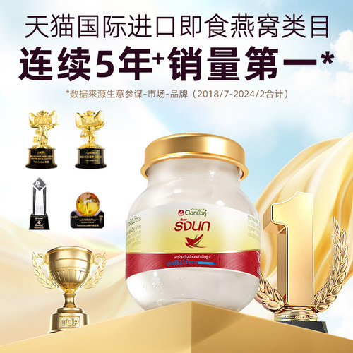 泰国双莲进口燕窝即食孕妇45mlx60瓶木糖醇款旗舰店官方正品2.8% - 图3