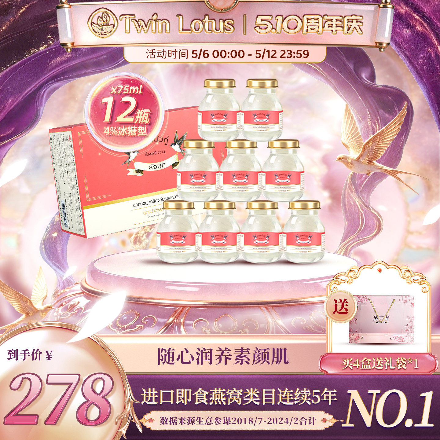 泰国双莲冰糖即食燕窝孕妇孕期4%含量75mlx6瓶*2盒进口正品12瓶