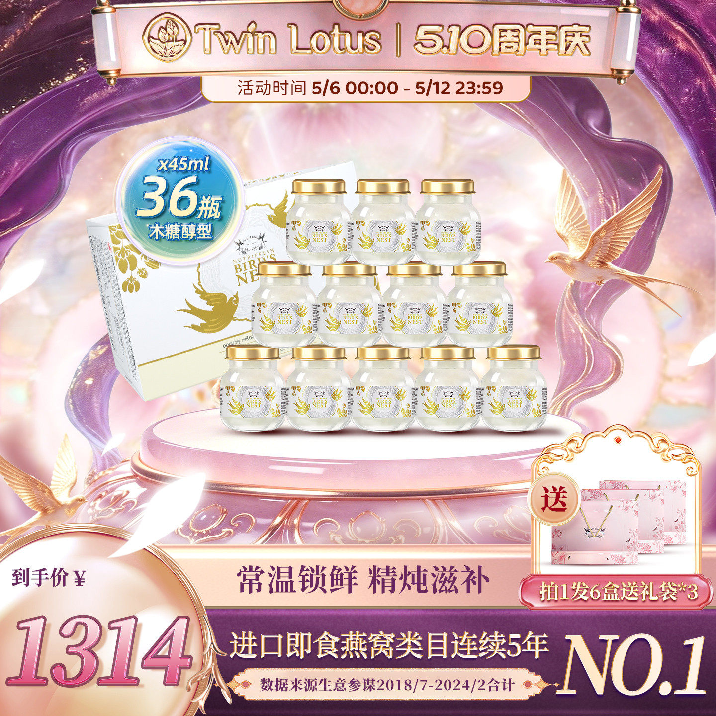泰国双莲即养燕窝即食孕妇孕期45ml*36瓶木糖醇官网正品进口滋补