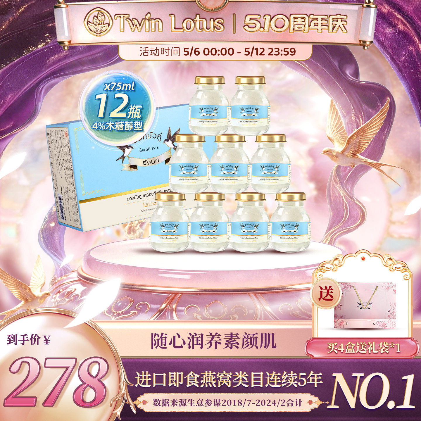 泰国双莲燕窝即食孕妇4%木糖醇款75mlx6*2盒共12瓶旗舰店官网正品