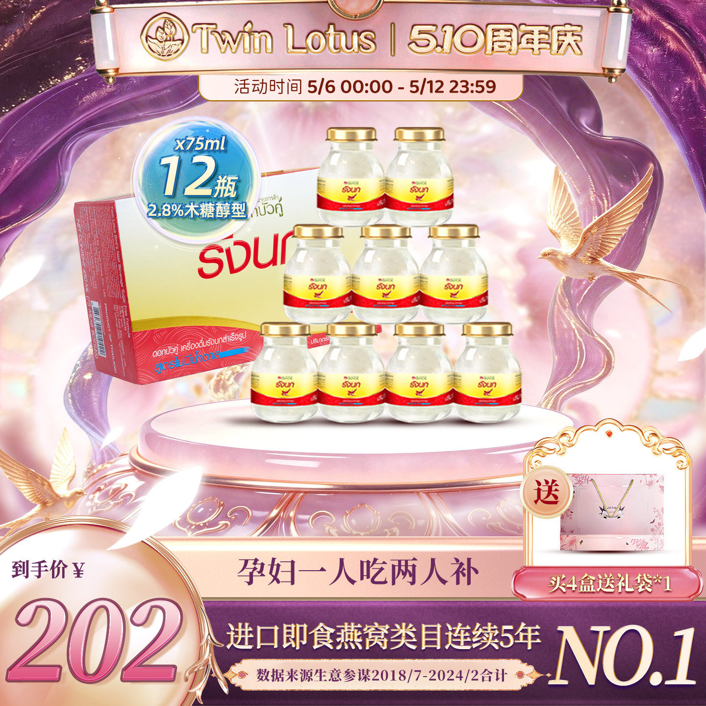 双莲燕窝即食孕妇木糖醇75mlx6瓶*2盒共12瓶2.8%旗舰店官网正品