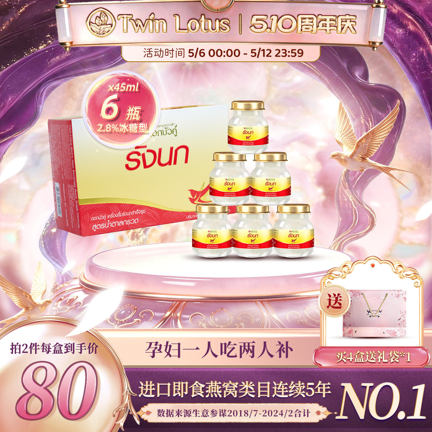 【备】 泰国双莲燕窝即食孕妇孕期2.8%含量45ml*6瓶冰糖款