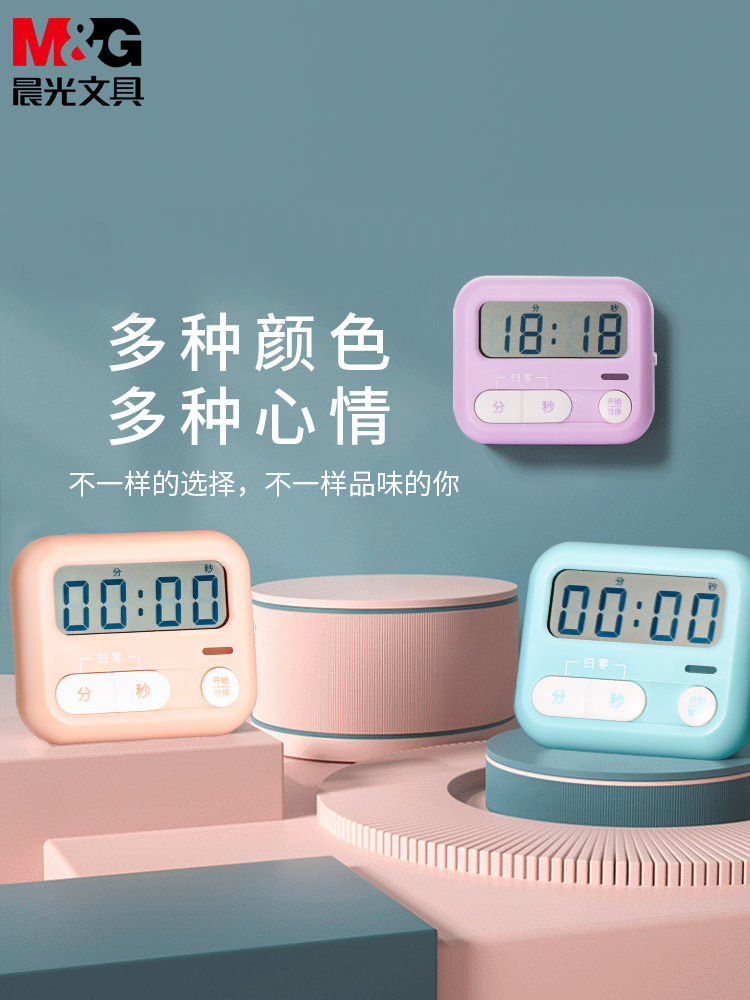 晨光电子计时器儿童学习学生作业自律提醒定时闹钟两用网红磁吸_虎窝淘