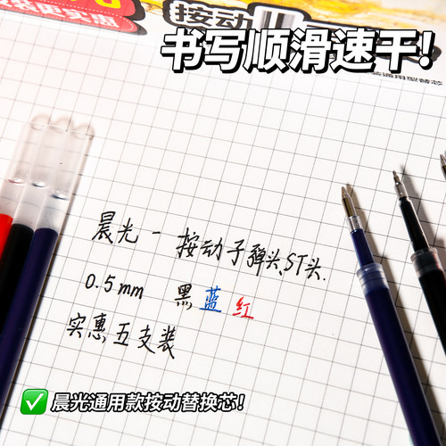 晨光按动笔芯子弹头袋装0.5黑色尖叫速干顺滑K35按压式中性笔替芯 - 图2