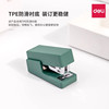 Deli Niusei convenient small stapler student mini small stapler labor-saving multi-functional stapler