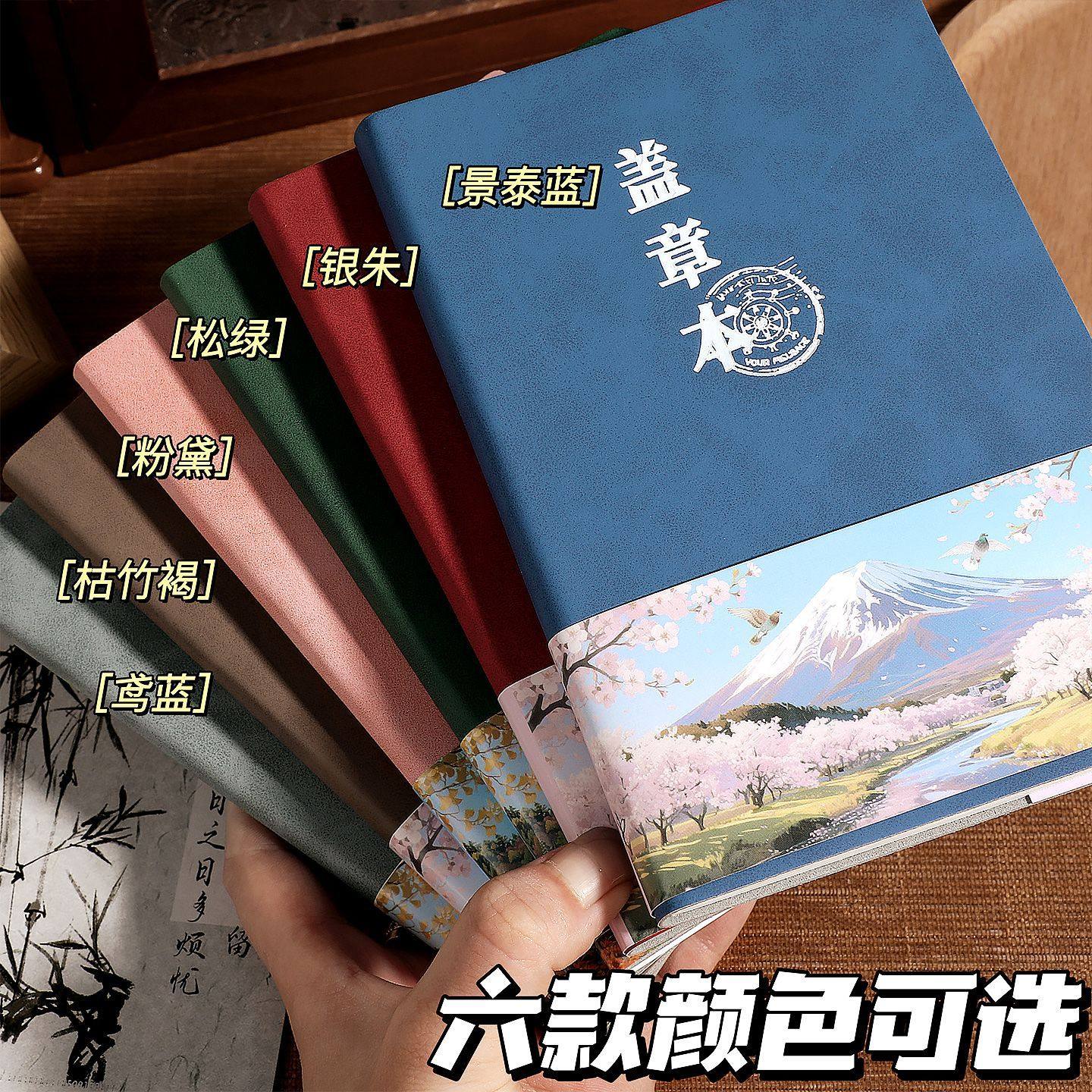 旅游打卡盖章打卡盖章本中国风旅行收集册空白高颜值diy印章收集,淘宝优惠券,粉丝福利购,淘宝优惠卷