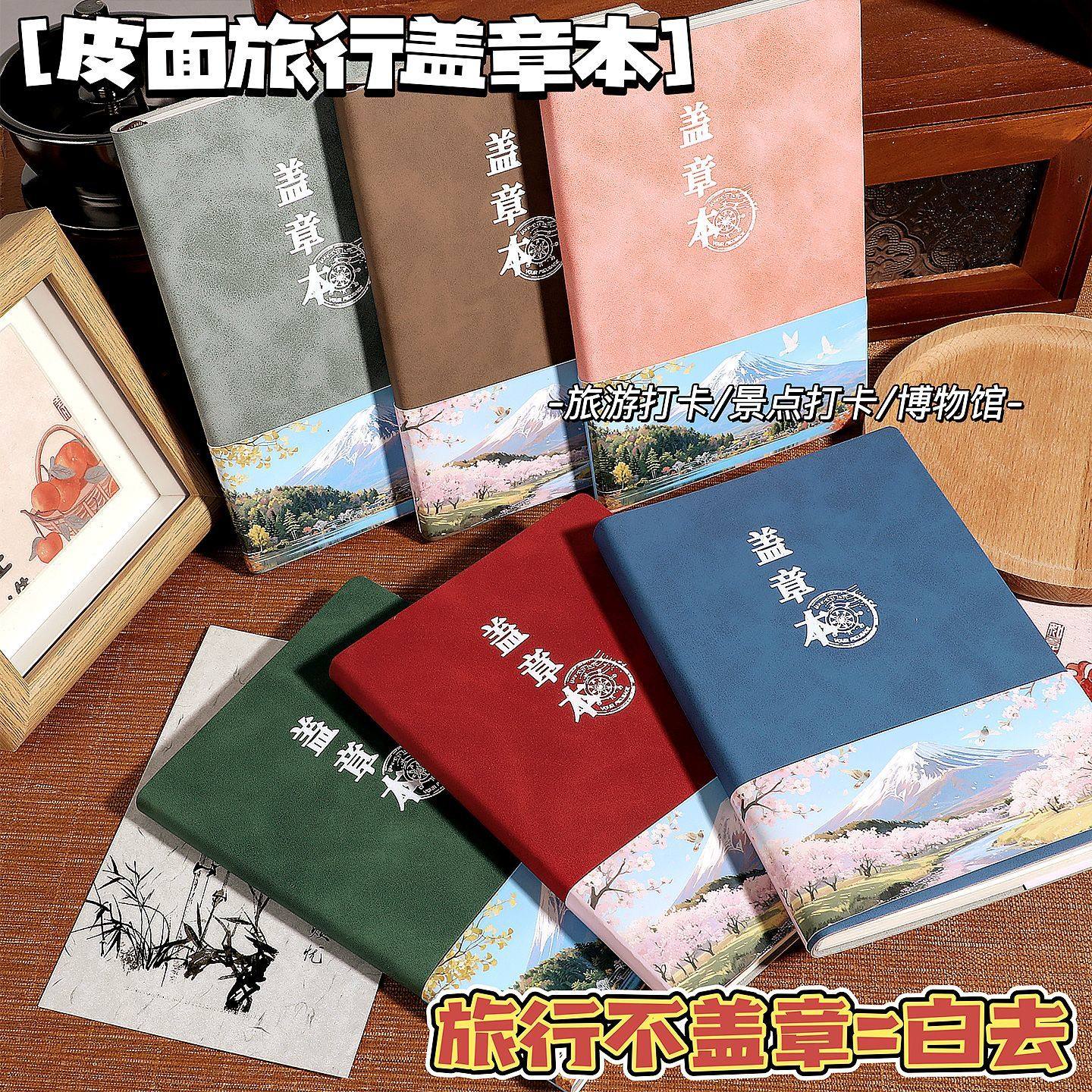 旅游打卡盖章打卡盖章本中国风旅行收集册空白高颜值diy印章收集,淘宝优惠券,粉丝福利购,淘宝优惠卷