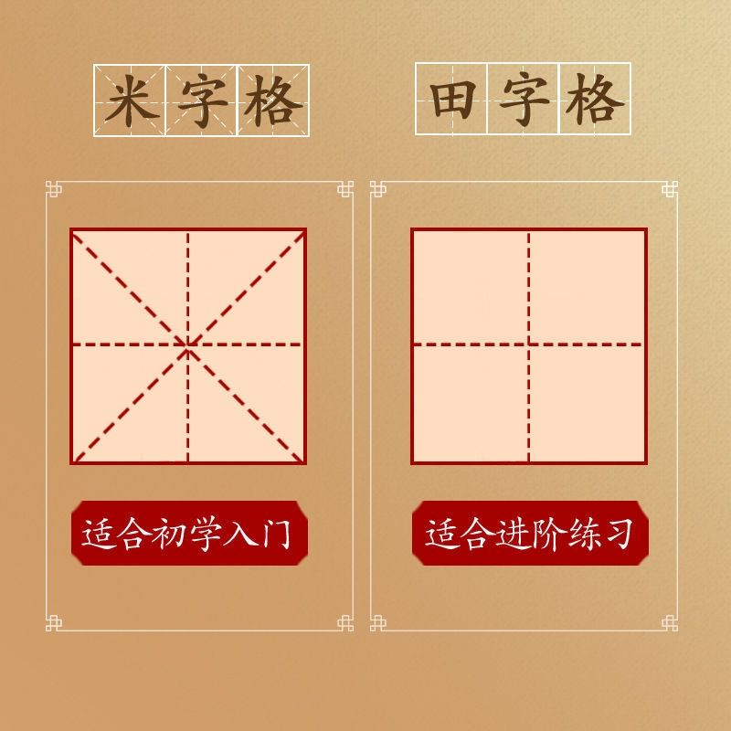 硬笔书法练字本米字格田字格中小学生练字帖练字纸硬笔书法专用纸-图1