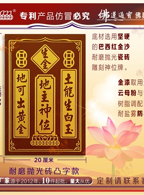 土地公神牌瓷砖地主神位牌生金