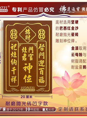 门官灶君神牌瓷砖门连灶招财镇宅