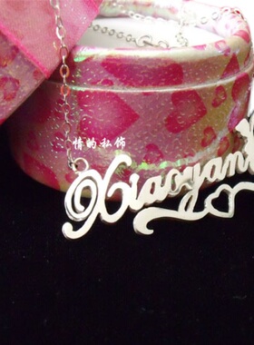 情的私饰定做宝宝名字项链