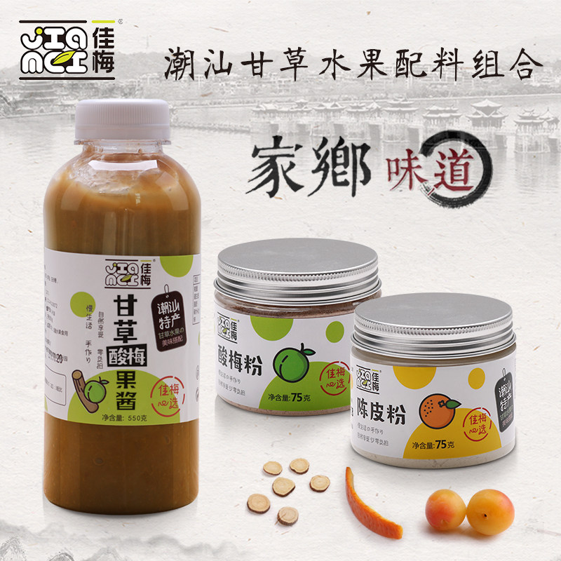 【佳梅】酸梅粉 拌水果捞酸梅糕冲饮陈皮粉梅子粉 水果调味品,淘宝优惠券,粉丝福利购,淘宝优惠卷