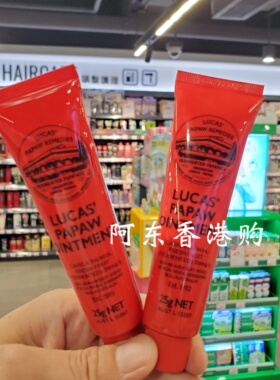 阿东香港购 澳洲Lucas Papaw番木瓜膏万能膏25g一支的价格