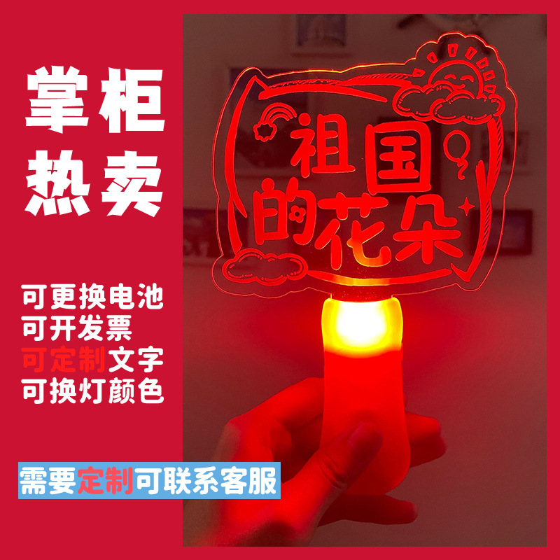 接娃生日手举灯牌演唱会荧光棒发光亚克力应援牌手灯定制logo形状 - 图0