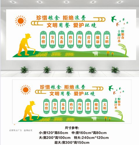 节约粮食墙贴纸画食堂文化餐厅光盘行动珍惜标语饭店墙面装饰布置 - 图0