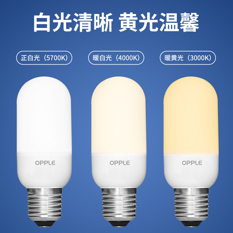 欧普家用超亮照明5w t 10 led灯泡 欧普照明歌途LED单灯