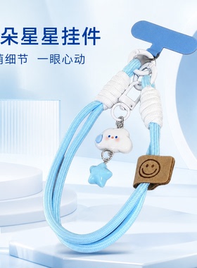 少女云朵星星手机挂绳短款腕带相机挂链钥匙扣通用手绳少女日常款