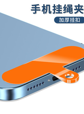 手机垫片挂绳固定夹片挂片tpu透