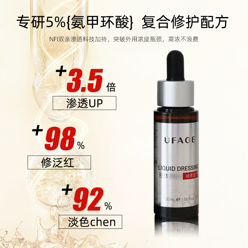 院版优斐斯5%氨甲环酸精华传明酸褪黑型项目后色沉淡化提亮修护