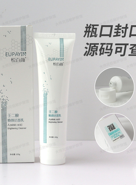壬二酸焕颜洁面乳洗面奶