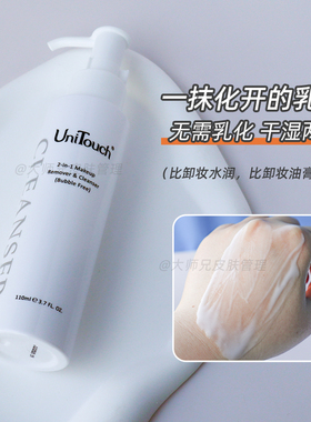“无泡洁面洗感天花板 Unitouch优莉缇无泡型舒缓洗卸乳110ml敏肌