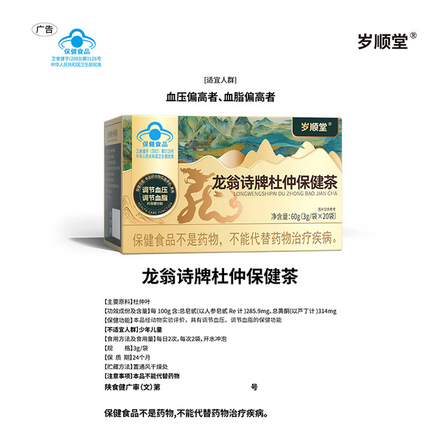 Long Weng Shi brand Eucommia health tea helps stabilize blood pressure