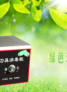 商用小型紫外线菜刀不锈钢消毒箱