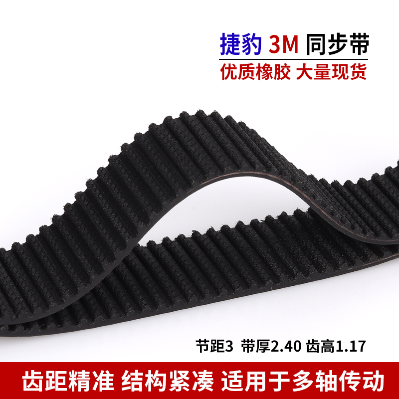 捷豹同步带橡胶3M皮带HTD 648-3M 654-3M 660-3M 669-3M 672-3M - 图0