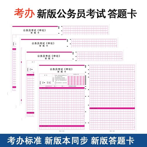 包邮国家公务员考试申论行测答题卡国考省考联考通用格子答题卡纸 - 图2