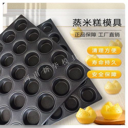 新华蒸白糕蒸饭柜蒸箱模具 泰国香米糕40连圆孔蒸米发糕模具商用 - 图0