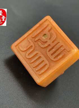 古玩仿玉石原石仿古寿山石雕旧田黄石生肖龙印章玉玺摆件客厅装饰