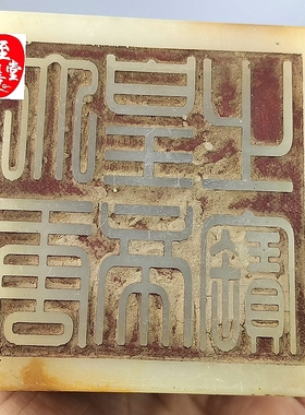 古玩收藏仿玉石原石古寿山石雕白玉飘花盘龙玉玺印章摆件