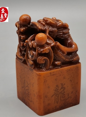 仿玉石原石寿山石雕老田黄色龙字印章玉玺风水玄关摆件