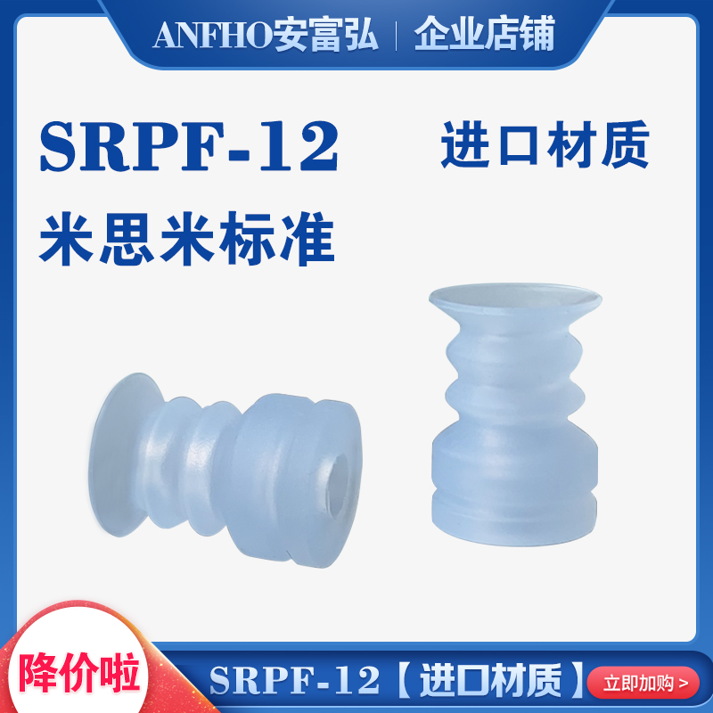 真空吸盘工业吸嘴机械手吸盘 SRPF-12米思米标准吸盘 SRPF12-图0