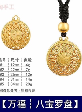 网红爆款古法黄金吉祥八宝吊坠镂空转运罗盘新款毛衣链石膏模具