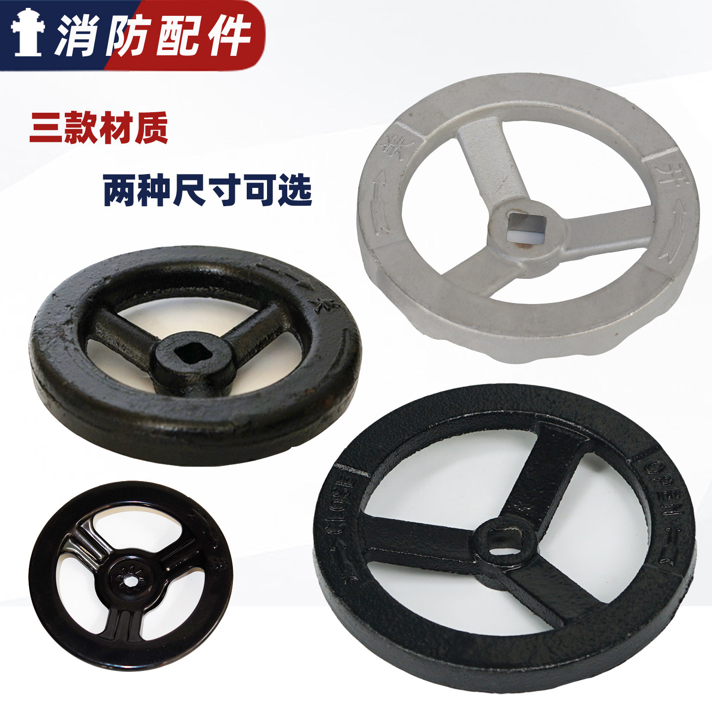 消火栓铸铁手轮 室内消防栓旋转开关 阀门手柄  65 消火栓配件,淘宝优惠券,粉丝福利购,淘宝优惠卷