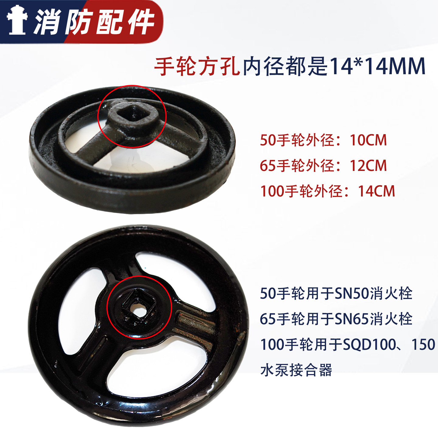消火栓铸铁手轮 室内消防栓旋转开关 阀门手柄  65 消火栓配件,淘宝优惠券,粉丝福利购,淘宝优惠卷
