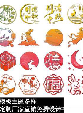 中秋节镂空绘图模板激光雕刻文创