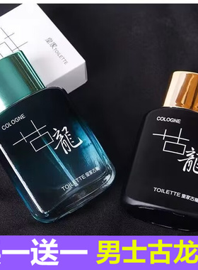 古龙男士香水持久留香